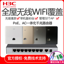 H3C Huasan H200 Port Gigabit Router 1200m wireless dual band AP embedded 86 type panel POE power supply