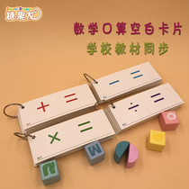 Mathematics blank card matt grid card addition and subtraction ninety-nine multiplication and division formula table first grade word card within 20