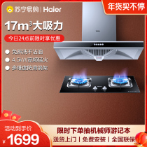 Haier E900T2S QE5B0 range hood gas range package smoke range set combination household kitchen appliances