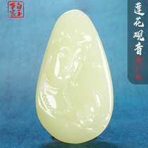 White Jade Family and Tian Yuhuang Mouth Stock Lotus Guanyin Pendant Mens Jade Pendant Female Jade Jade Pendant