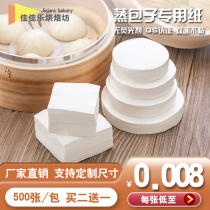 Steamed buns paper mat household make steamed bread bread disposable non-stick steamer paper round oil paper baking bag bottom paper holder