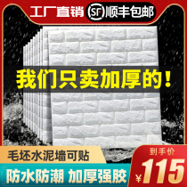 Wallpaper self-adhesive bedroom warm 3d three-dimensional wall stickers waterproof and moisture-proof foam background wall decoration wallpaper bump
