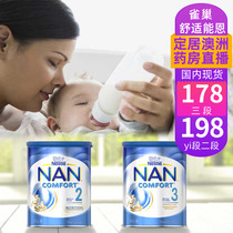 Nestlé comfort comfort Ennestle NAN Australian version two-segment 2-segment three-segment 3-segment flatulence bowel strangulation