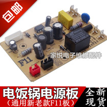 Universal smart rice cooker accessories F11 rice cooker motherboard power board Universal 3 4 5 liter rice cooker