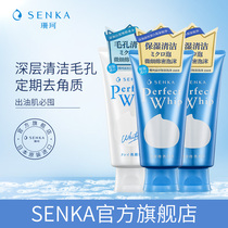 Japan imported Shan Ke facial cleanser female senka foam Silk Cleanser 3 sets of deep cleaning men and women