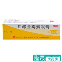 Chenxin Chlortetracycline Hydrochloride Eye Ointment 2G Dysteres Bacterial conjunctivitis Treatment of Trachoma Ointment
