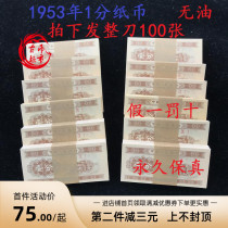 Brand new 10% notes 1953 True coin 10% coins 1 minute commemorative coins Coin Notes Fidelity no oil