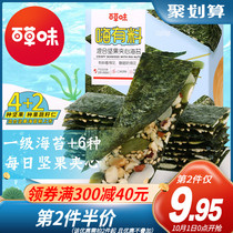 (Grass flavor-Daily nut sandwich seaweed crispy 40gx2 bag) seafood snack ready-to-eat bibimbas childrens sushi