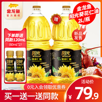 (Buy one get one free) Arowfish sunshine fresh squeezed original sunflower kernel oil 2L barrel small bottle lock fresh edible oil