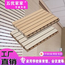 Environmental protection groove wooden sound-absorbing board school conference room bedroom household wall decoration material solid wood perforated sound insulation board