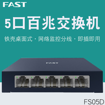 Fast FS05D Iron Shell 5 ports 100m switch 100m switch network monitoring splitter mini steel shell