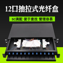 Telecom grade 12 thickened pull-out rack optical fiber terminal box optical fiber box optical fiber box full of SC single mode