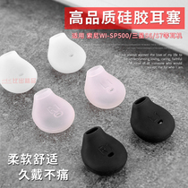 Suitable for Sony Sony WI-SP500 Headset Silicone Case Headset Case Sweat-proof Earbuds Sports ear Cap