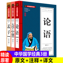 3 full-notes translations of the four books and five scriptures of the Chinese classics