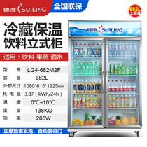 Suiling LG4-682M2F Supermarket Freezer Beverage Refrigerated Display Cabinet Vertical Commercial Refrigerator Large Double Door Freezer