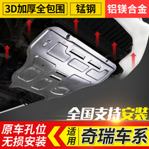 Chery Arese 5plus pro GX EX engine guard Ruihu 8 7 3X chassis special lower guard