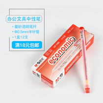Morning light gel pen GP1280 half needle pen 0 5 water pen frosted pen pole ink blue black red blue signature pen