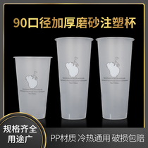 Disposable frosted injection cup 500ml700cc Happy Bear new net red fruit plastic cup Milk tea cup