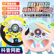 Net celebrity co-pilot steering wheel simulation driving simulation girlfriend childrens car back seat baby toy car carrier