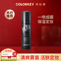 colorkey Kolaqi moisturizing makeup spray summer lasting waterproof without makeup refreshing official flagship store