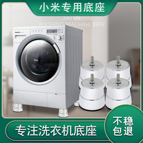 Xiaomi special washing machine foot pad anti-skid anti-vibration pad drum automatic universal height adjustable base