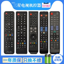 Suitable for Samsung LCD TV remote control Guan Le original Universal Universal BN59-01178R 01178L 00880A 01001A AA59-0