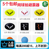 Tennis racket shock absorber Federer RF Nadal Bull silicone shock absorber shockproof strip full of 5