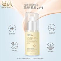 Yunbei natural seaweed pregnant woman BB cream Makeup special pregnancy lactation nude makeup Moisturizing concealer Isolation waterproof