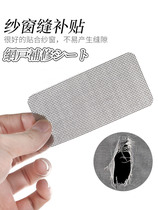 Japanese screen window patch repair subsidy invisible magnetic anti-mosquito self-adhesive Velcro window net hole patch paste