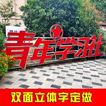 Double-sided three-dimensional landscape word large baking paint luminous word stainless steel landing three-dimensional advertising word slope word custom-made