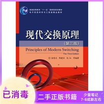 Modern Exchange Principles (3rd Edition) Jin Huiwen Electronic Industry Press