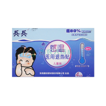 Bingbing cold medical antipyretic paste childrens wear breathable hydrophilic gel 4-mounted physical antipyretic