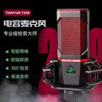 Tianyun tianyunT249 condenser microphone National K Song mobile phone microphone singing artifact live capacitor wheat