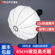 Jiebao soft light ball 65cm live light accessories fill light fast-loading studio portrait lamp type soft mask Bao Rongkou