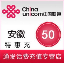 Anhui Suzhou Unicom 50 yuan special recharge 24 hours to support mobile Taobao