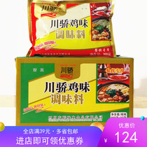 Chuanjiao chicken essence 908g10 bags chicken flavor seasoning Hot pot soup pot Pasta stir-fry seasoning whole box commercial
