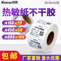 Three anti-thermal label paper self-adhesive 40*20 30 35 45 50 60 70 80 90 100 barcode paper printing paper Express station sticker price sticker Waterproof