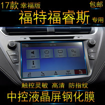 17 models Ford Fuchs Navigation tempered glass film Automotive mid-control LCD steel protective film screen Pays 2017