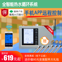 Haote home water returner hot water circulation pump intelligent circulation system air can automatically boost the water pump Wifi