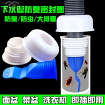 Sewage pipe deodorant sealing ring toilet basin washbasin washing machine drainage skin plug blocking floor drain kitchen