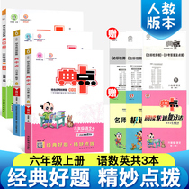 Sixth-grade upper register paper full-point RJ version number of English synchronous training session Number of homework-in-class Exercise Register One-lesson-one-lesson-in-one-course Final compliance test paper Six-grade upper register synchronous exercise Full review