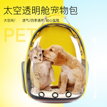 Pet space bag Cat backpack out of the transparent carrying case cabin backpack panoramic extra large cat and dog universal