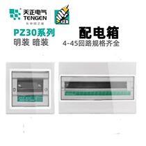 Tianzheng distribution box box PZ30 surface mounted concealed 10 15 18 20 24 household lighting box strong electric box circuit