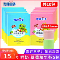 Frog Prince childrens fresh milk cream 30g*10 packs Baby cream Baby moisturizing lotion Autumn and winter face oil