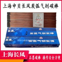 Shenbei Changfeng brand carbon arc gouging carbon rod round flat electrode copper plated graphite welding 5 6 8 10mm * 355