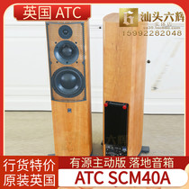 British ATC SCM40A floor-standing speaker active active version audio HiFi fever brand new licensed