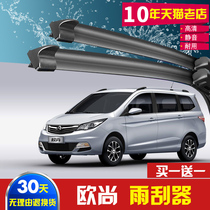 Changan Auchan special wiper original 2016 2017 new car boneless front and rear wiper rubber strip