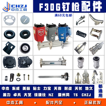 Dongcheng Air Nail Gun Daquan Accessories F30G Straight Nail Gun Zhongjie Buka Nail Gun Special Hitting Needle Cushion Pad Repair Kit