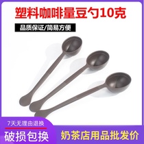 Fruit powder spoon plastic coffee powder measuring spoon small spoon mixing rod spoon pearl milk tea shop ounce creme spoon 10g