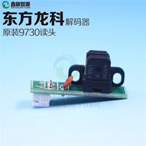 Xinxin Zhiyuan H9730 probe sensor uv flat plate grating Oriental Longkolenru printer decoder